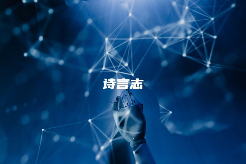 诗言志