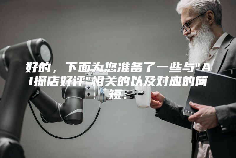 好的，下面为您准备了一些与