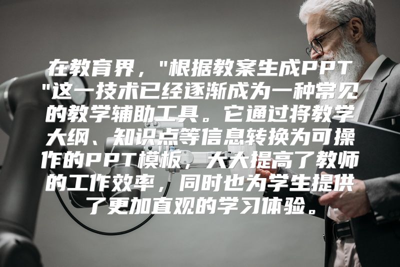 在教育界，