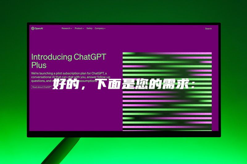 好的，下面是您的需求：