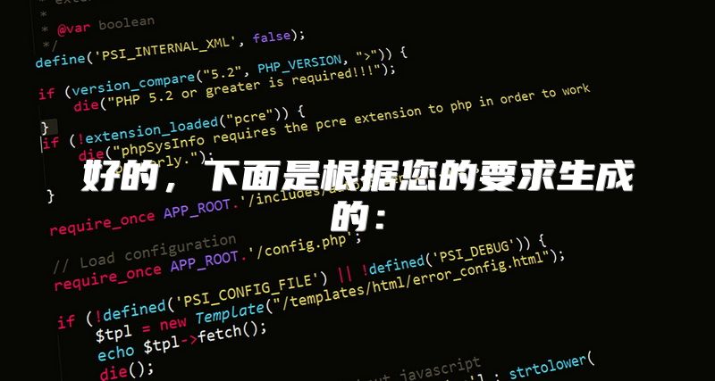好的，下面是根据您的要求生成的：