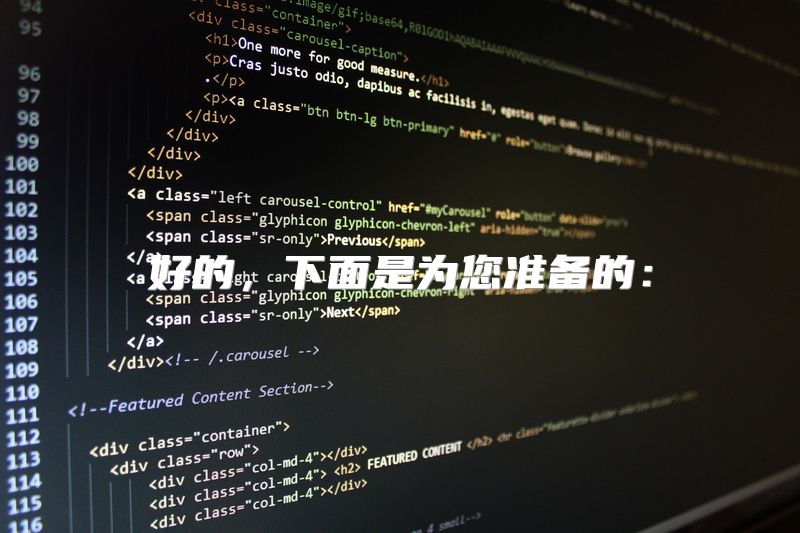 好的，下面是为您准备的：