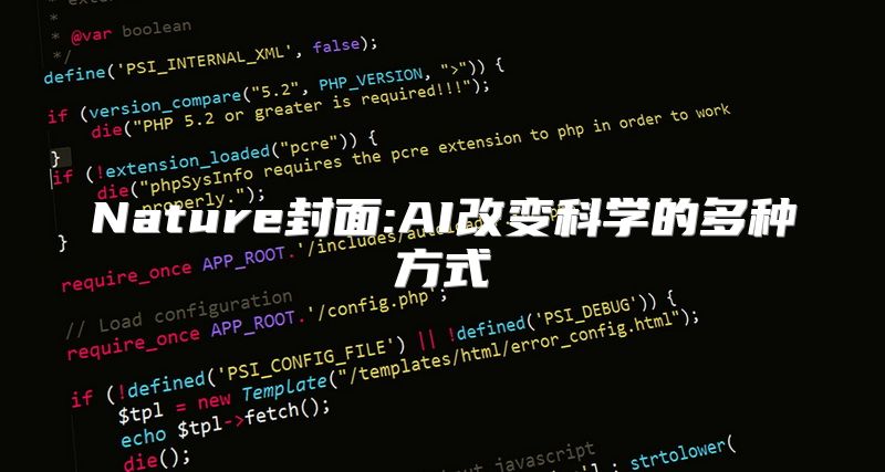 Nature封面:AI改变科学的多种方式