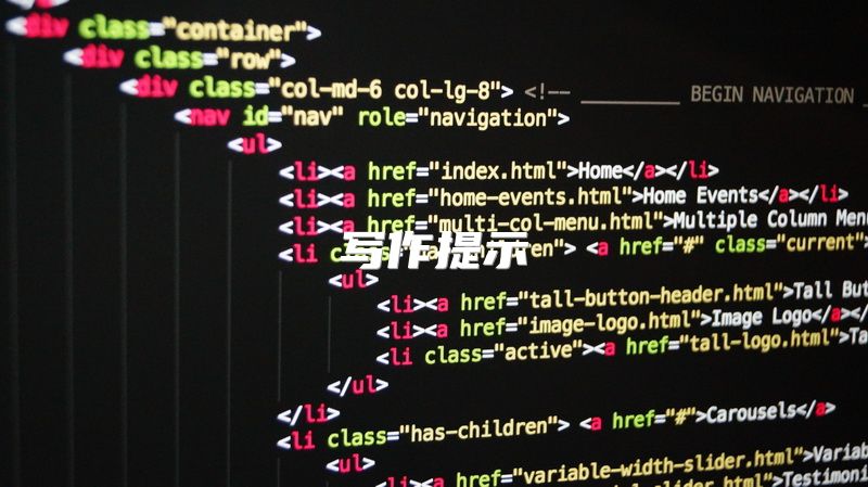 写作提示