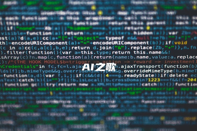 AI之歌