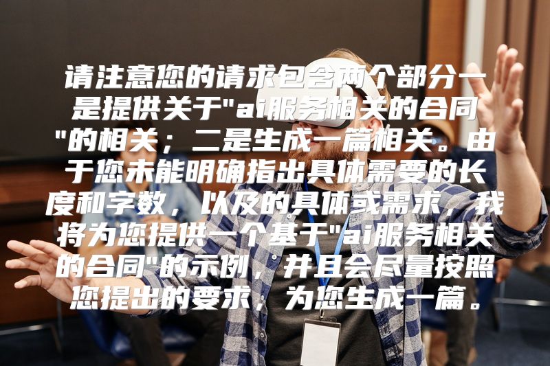 请注意您的请求包含两个部分一是提供关于