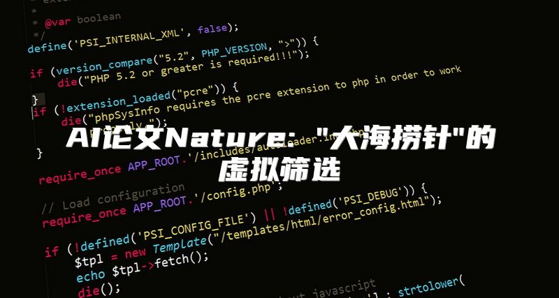 AI论文Nature: 
