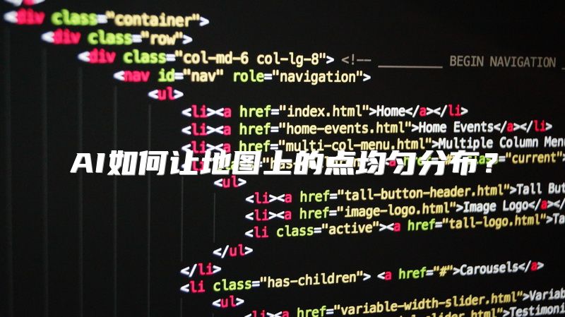 AI如何让地图上的点均匀分布？