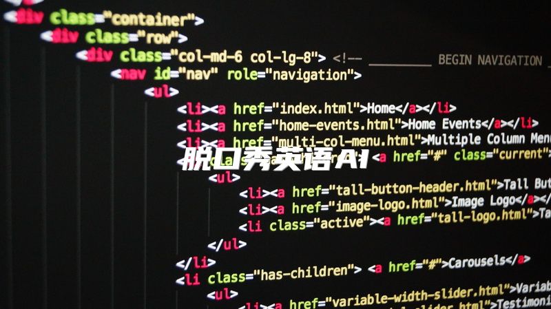 脱口秀英语AI